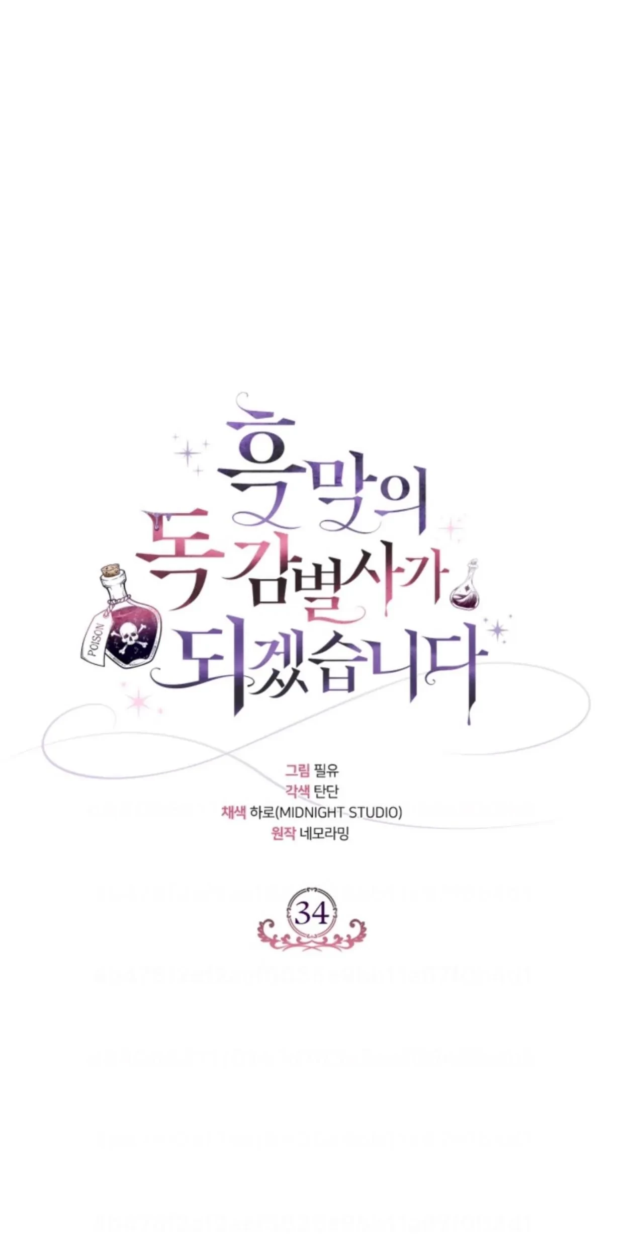 I Will Become the Villain’s Poison Taster Chapter 34 Gambar 30