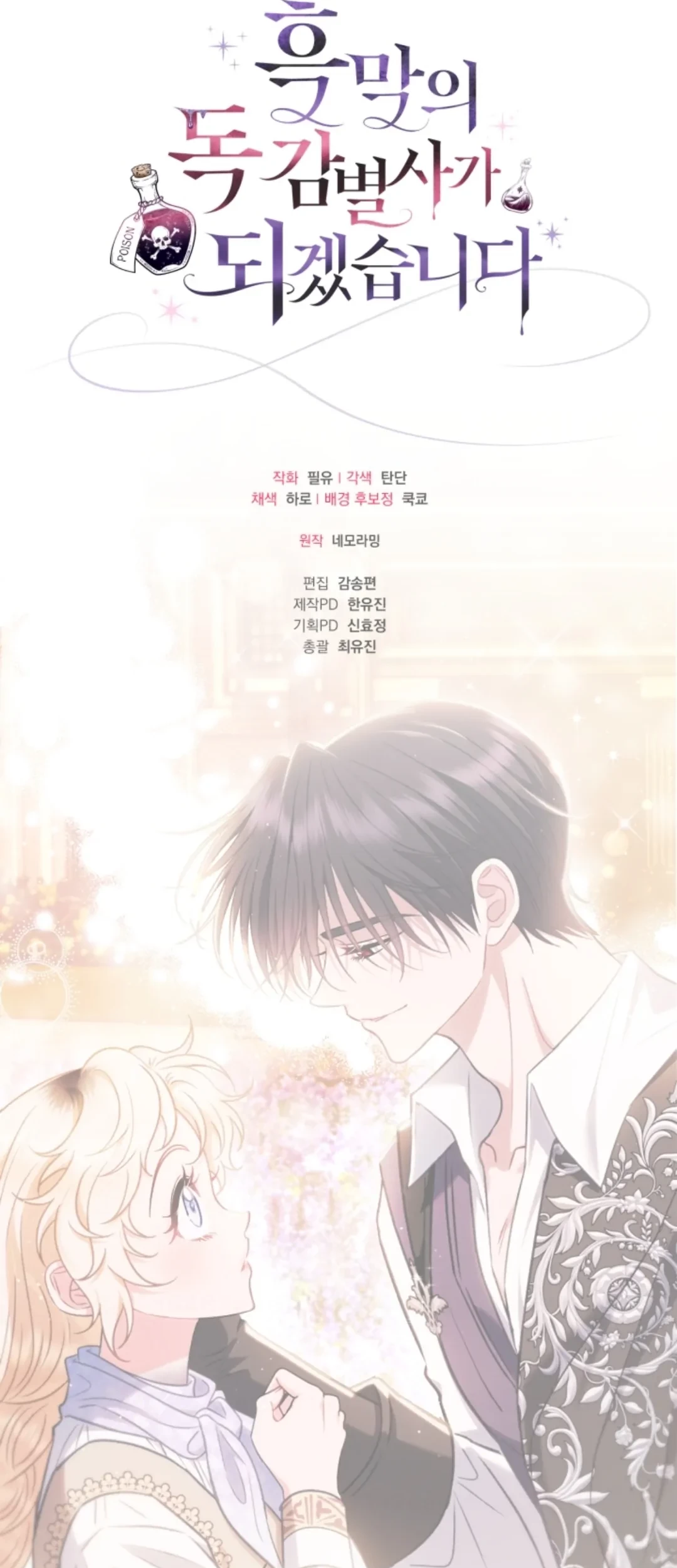 I Will Become the Villain’s Poison Taster Chapter 39 Gambar 106