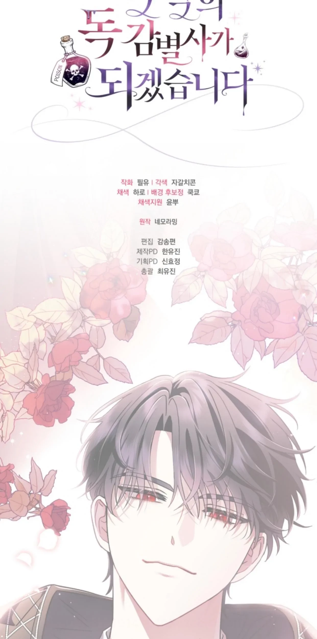 I Will Become the Villain’s Poison Taster Chapter 4 Gambar 117