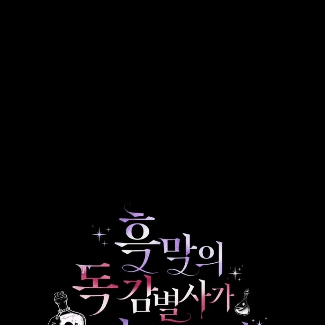 Baca Komik I Will Become the Villain’s Poison Taster Chapter 51 Gambar 1