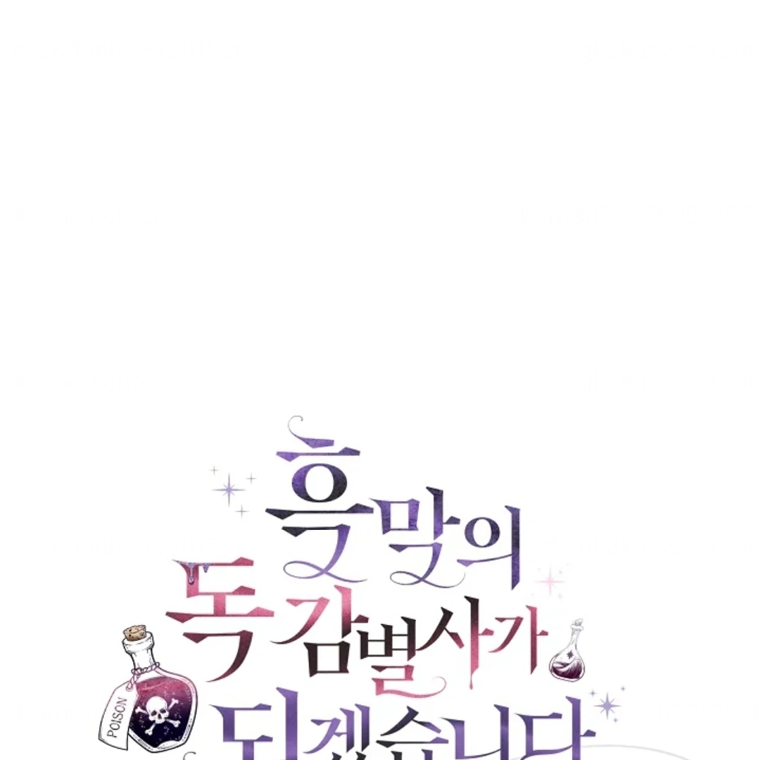 Baca Komik I Will Become the Villain’s Poison Taster Chapter 60 Gambar 1