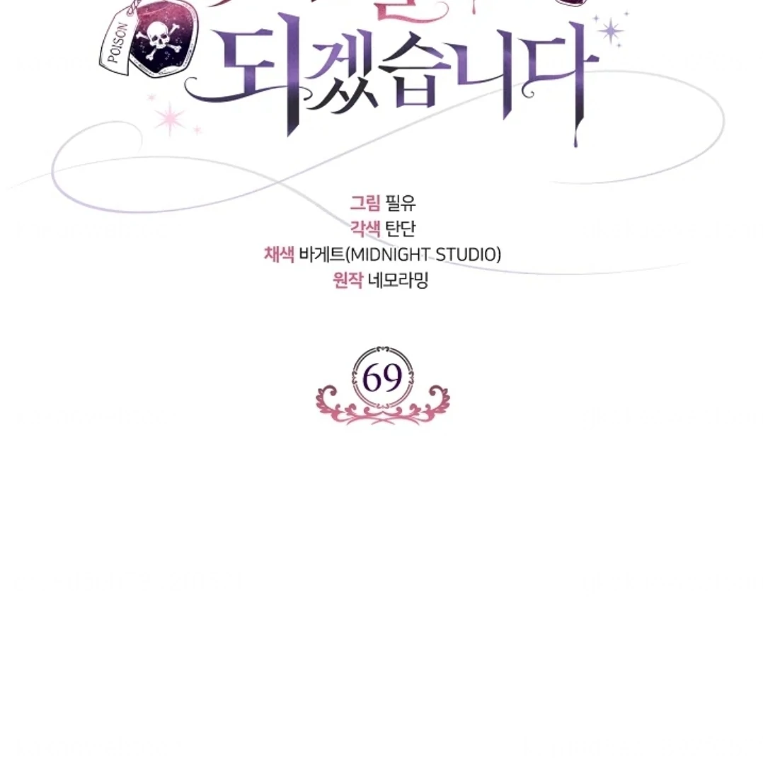 Baca I Will Become the Villain’s Poison Taster Chapter 69 Gambar 2