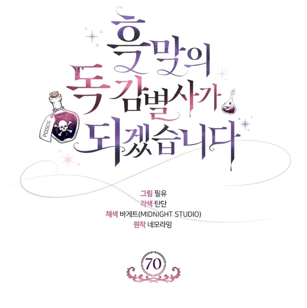 I Will Become the Villain’s Poison Taster Chapter 70 Gambar 40