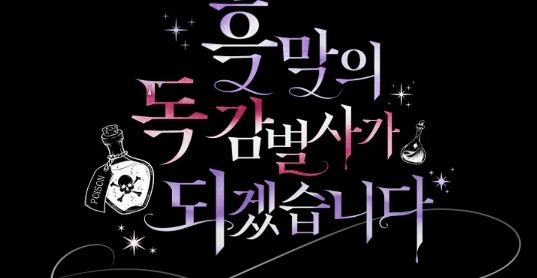 I Will Become the Villain’s Poison Taster Chapter 73 Gambar 167