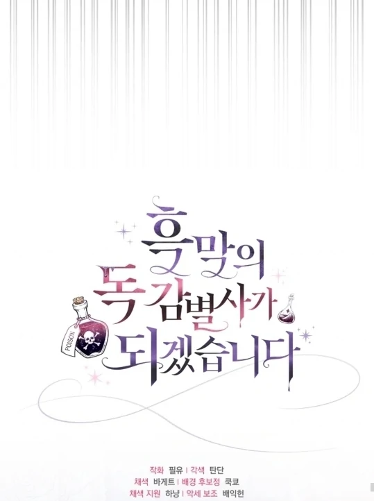 I Will Become the Villain’s Poison Taster Chapter 75 Gambar 109