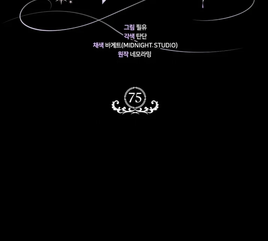 I Will Become the Villain’s Poison Taster Chapter 75 Gambar 12