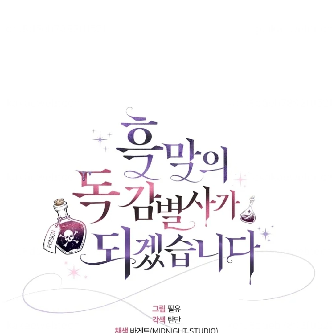 Baca Komik I Will Become the Villain’s Poison Taster Chapter 78 Gambar 1