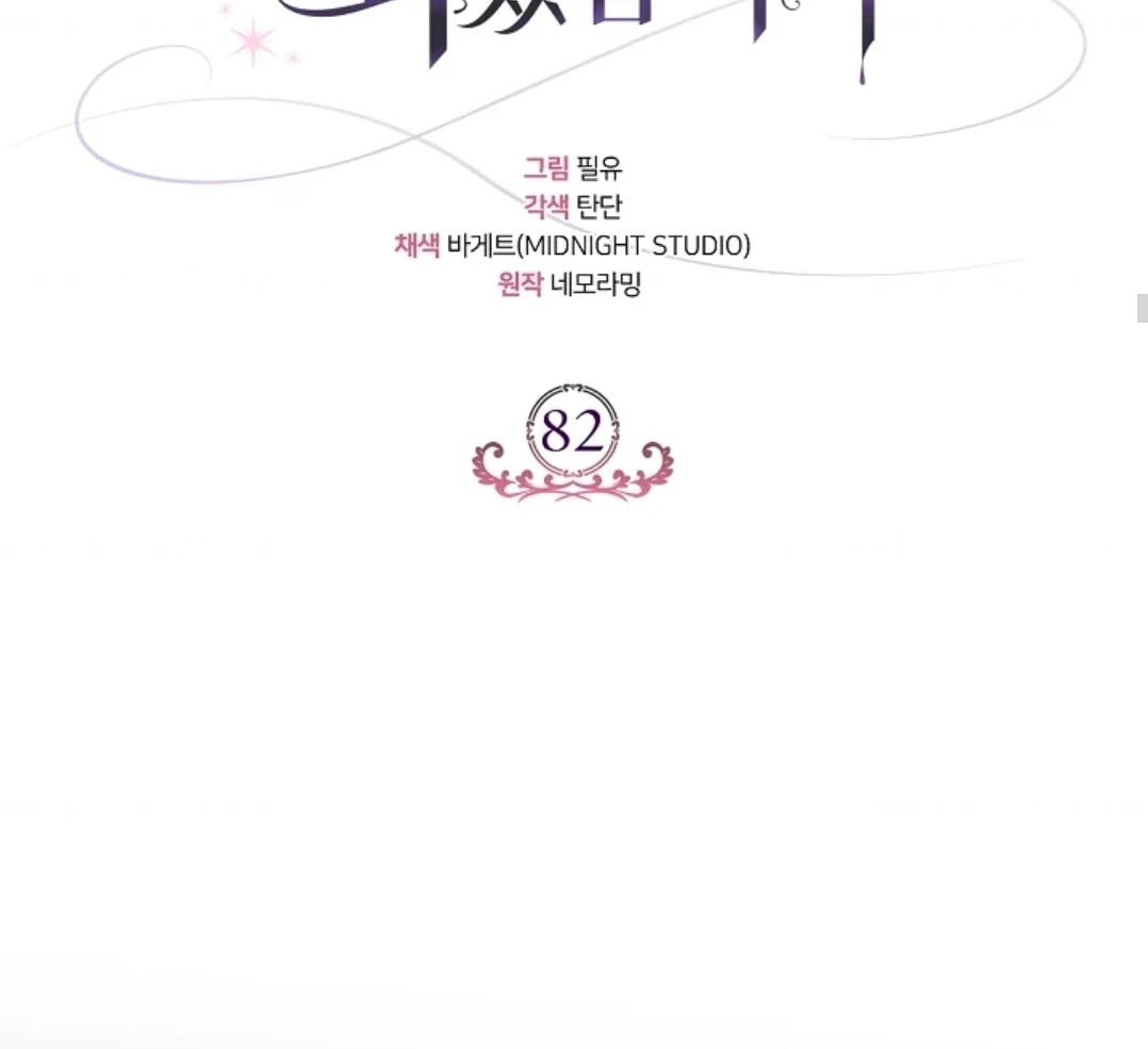 I Will Become the Villain’s Poison Taster Chapter 82 Gambar 127