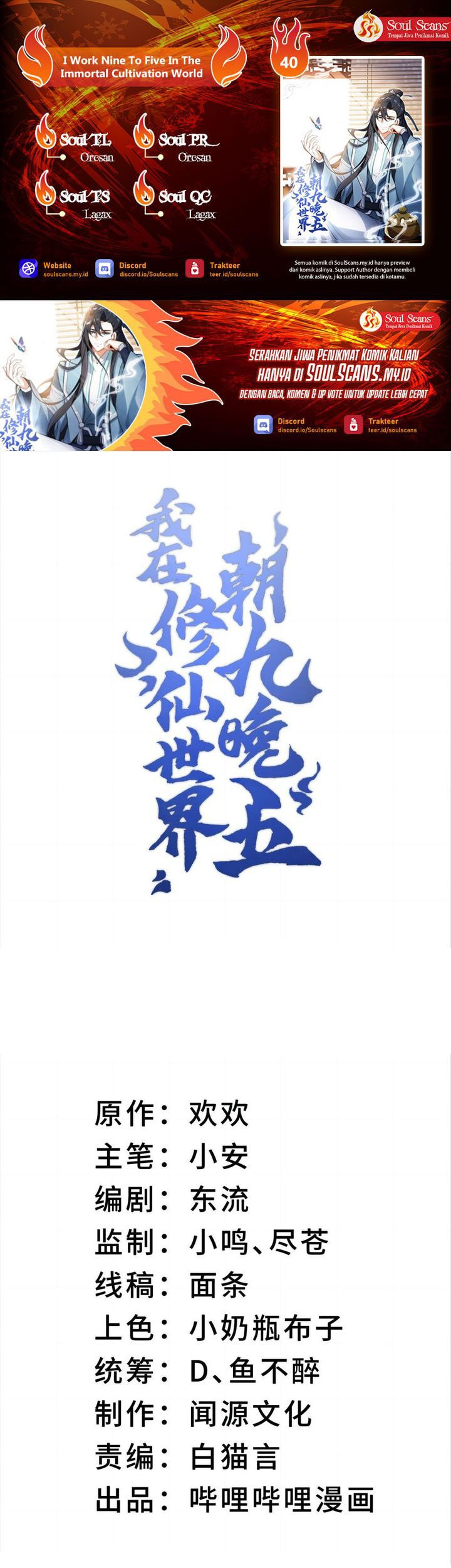 Baca Komik I Work Nine To Five In The Immortal Cultivation World Chapter 40 Gambar 1