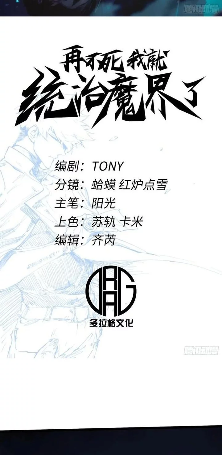 If I Don’t Die Soon, I Will Rule The Demon Realm Chapter 102 Gambar 3