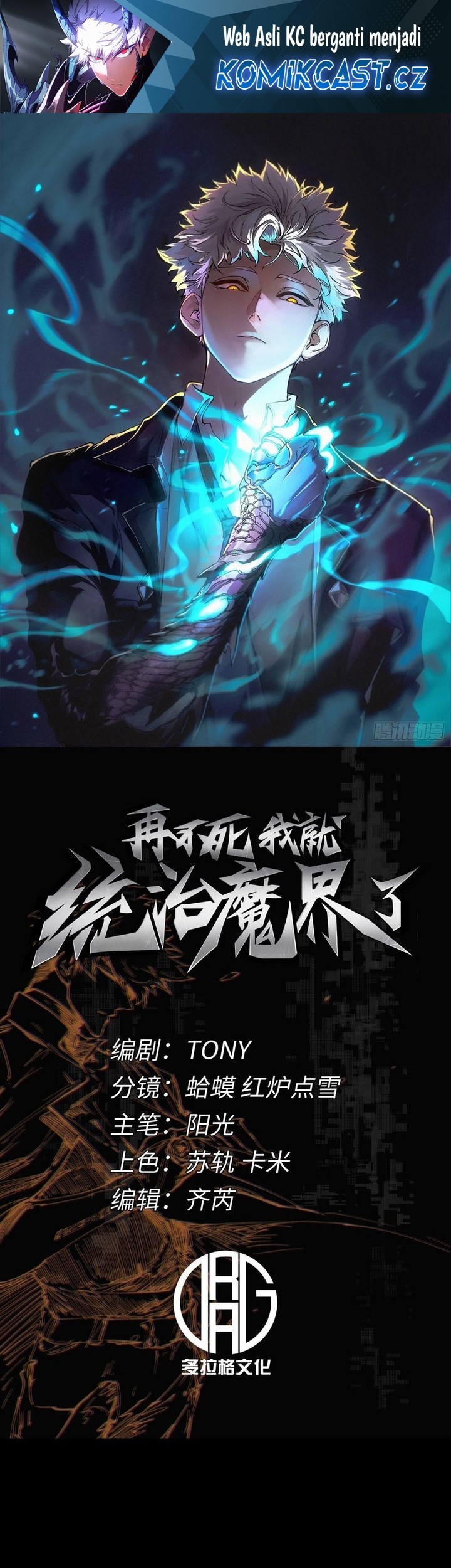 Baca If I Don’t Die Soon, I Will Rule The Demon Realm Chapter 94 Gambar 2