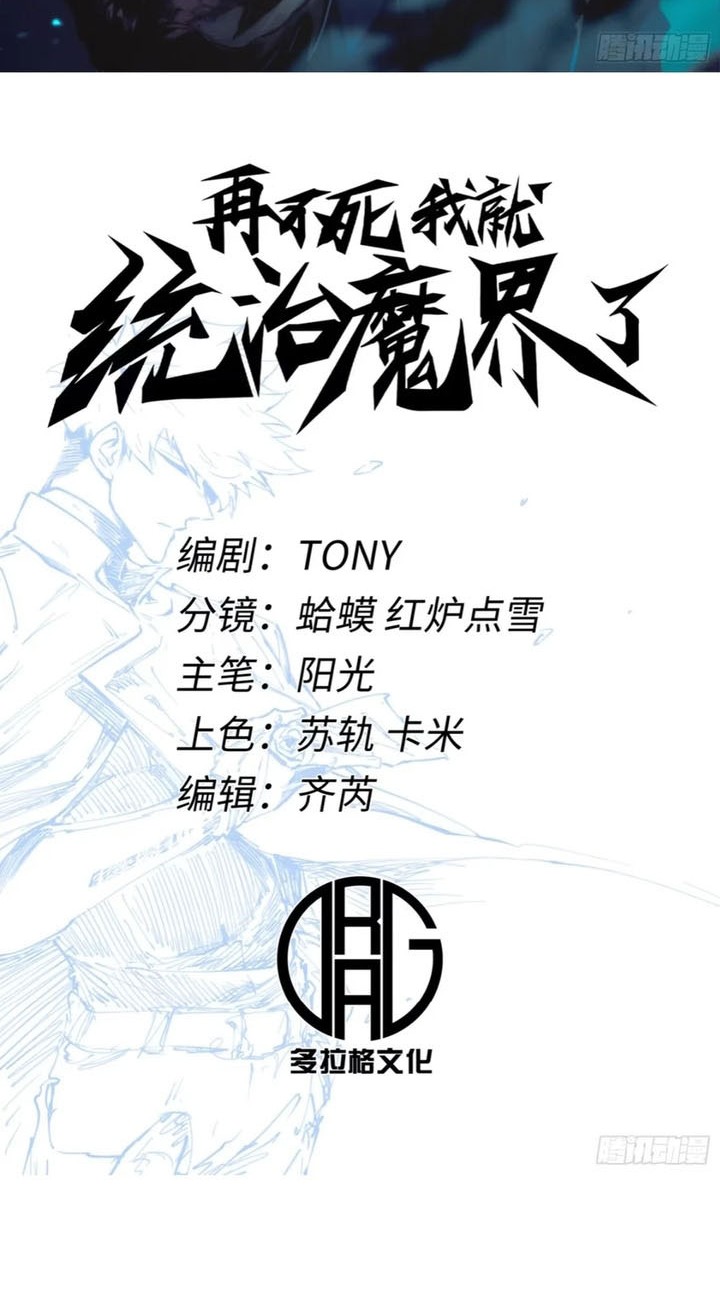 Baca If I Don’t Die Soon, I Will Rule The Demon Realm Chapter 95 Gambar 2