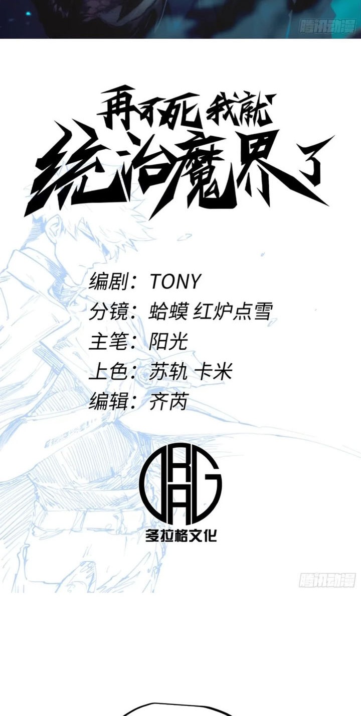 If I Don’t Die Soon, I Will Rule The Demon Realm Chapter 98 Gambar 3