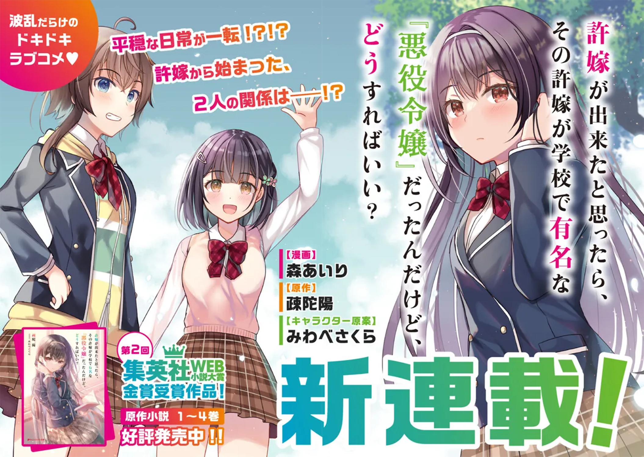 Iinazuke ga Dekita to Omottara, Sono Iinazuke ga Gakkou de Yuumei na “Akuyaku Reijou” Dattan dakedo, Dou Sureba Ii? Chapter 1.1 Gambar 4