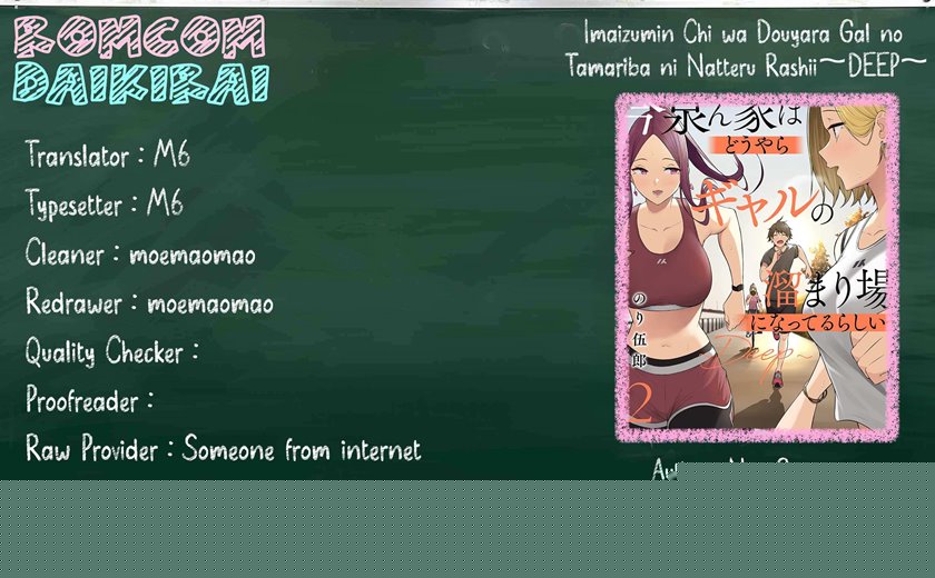 Baca Komik Imaizumin Chi wa Douyara Gal no Tamariba ni Natteru Rashii ~DEEP~ Chapter 14 Gambar 1