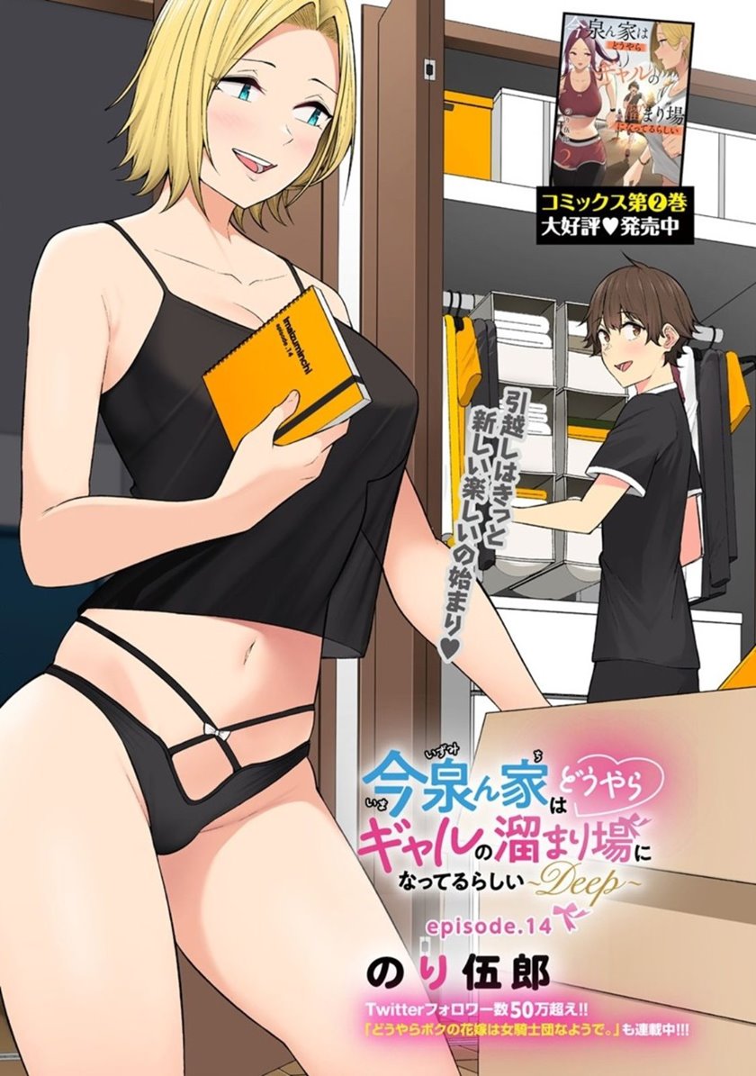 Baca  Imaizumin Chi wa Douyara Gal no Tamariba ni Natteru Rashii ~DEEP~ Chapter 14 Gambar 2