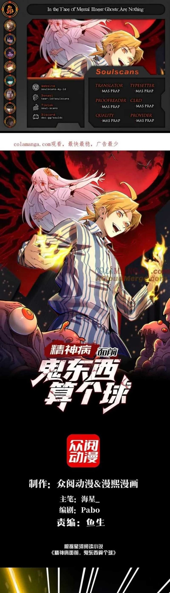 Baca Komik In the Face of Mental Illness Ghosts Are Nothing Chapter 123 Gambar 1