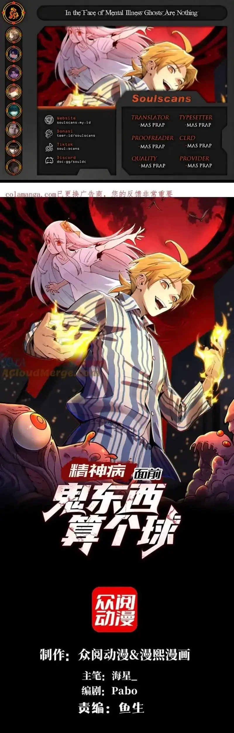 Baca Komik In the Face of Mental Illness Ghosts Are Nothing Chapter 126 Gambar 1