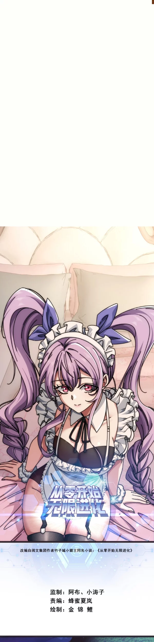 Baca  Infinite Evolution Starting from Zero Chapter 12 Gambar 2