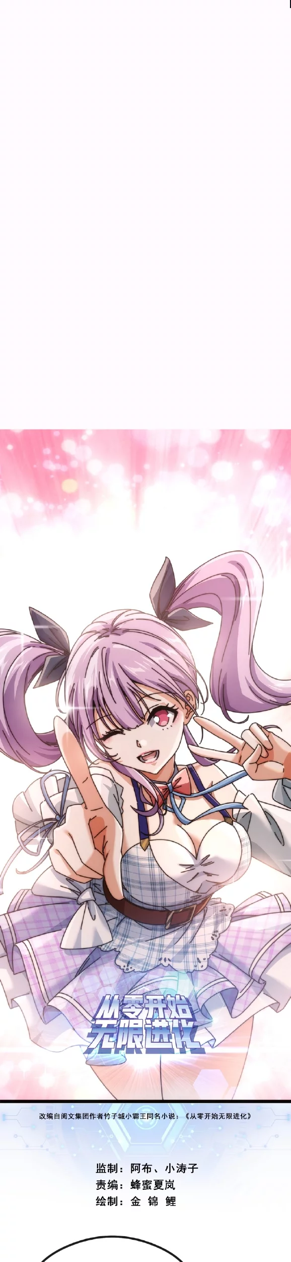 Baca  Infinite Evolution Starting from Zero Chapter 13 Gambar 2