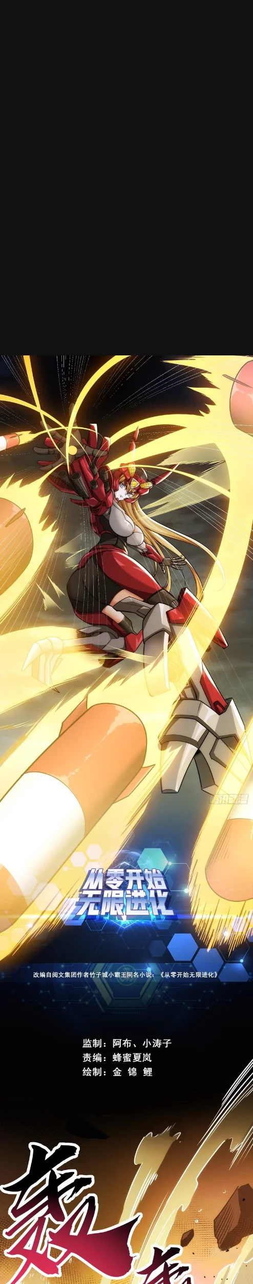 Baca  Infinite Evolution Starting from Zero Chapter 4 Gambar 2