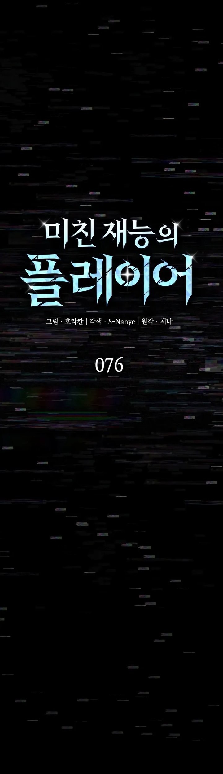 Insanely-Talented Player Chapter 76 Gambar 25
