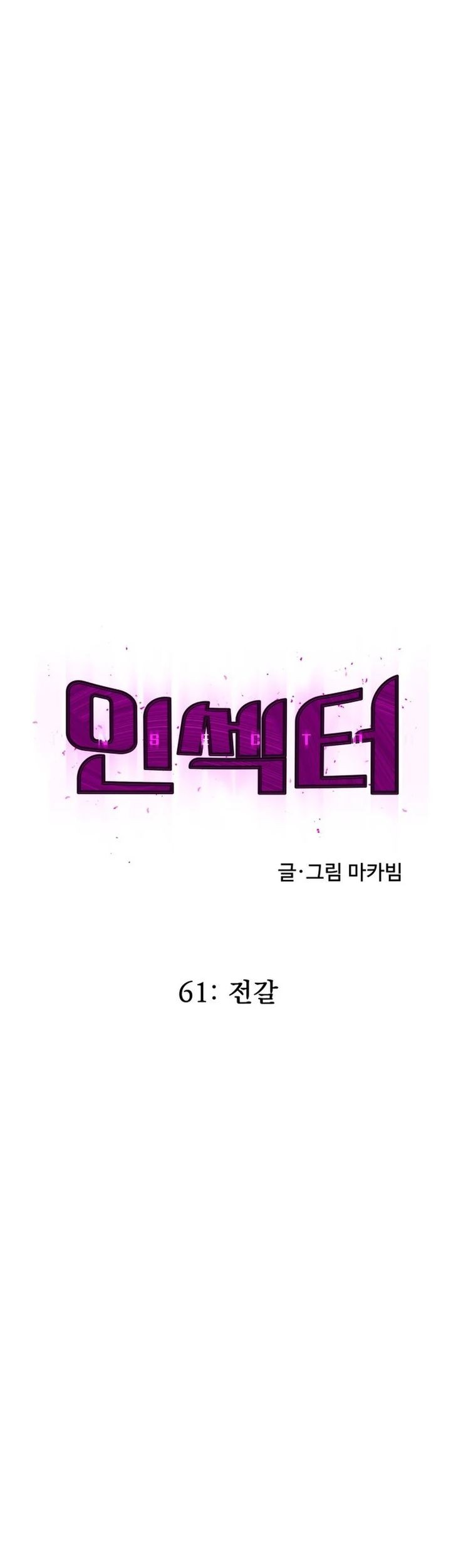 Insector Chapter 61 Gambar 29