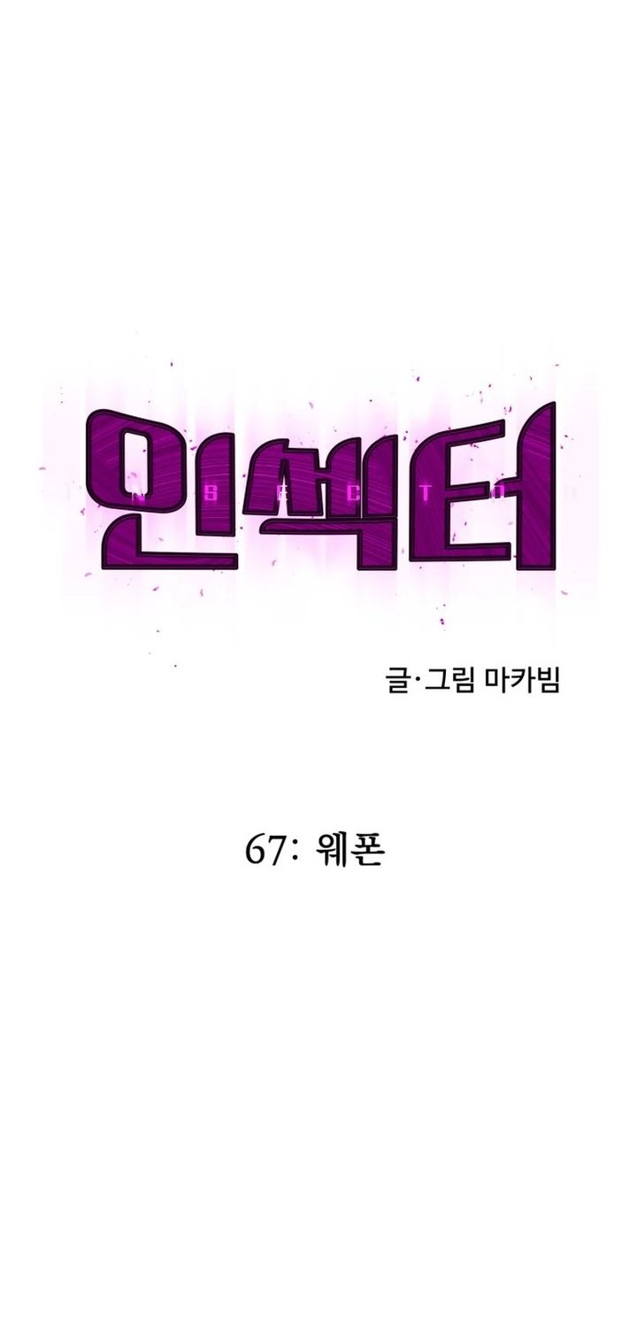 Insector Chapter 67 Gambar 18