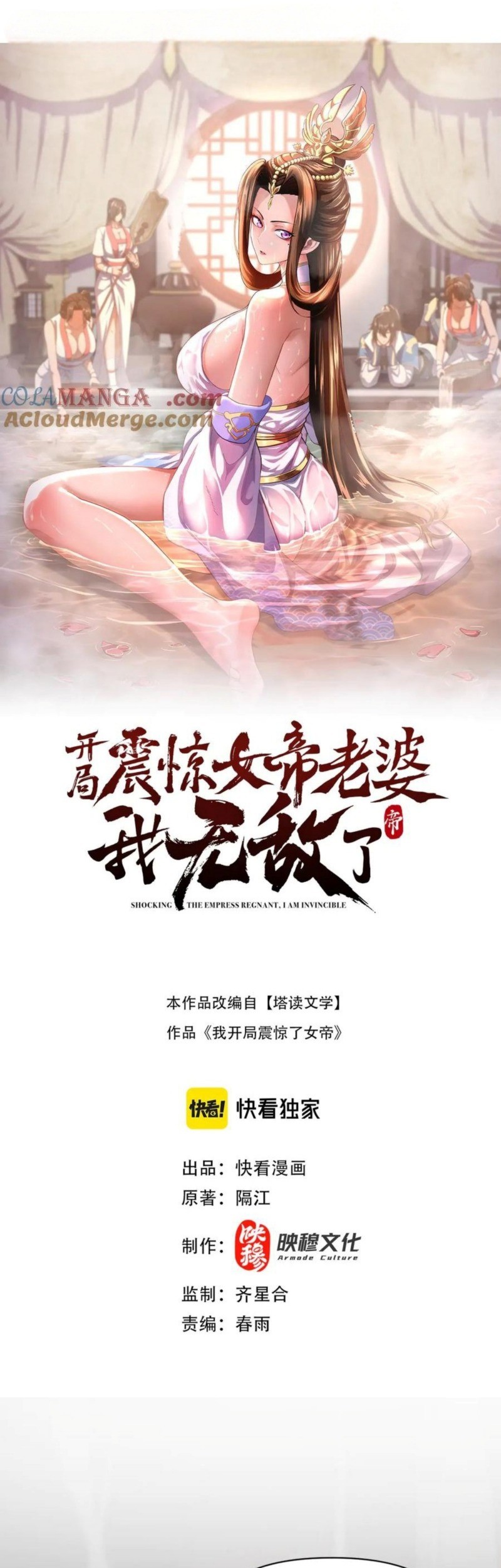Baca Invincible After Shocking My Empress Wife Chapter 76 Gambar 2