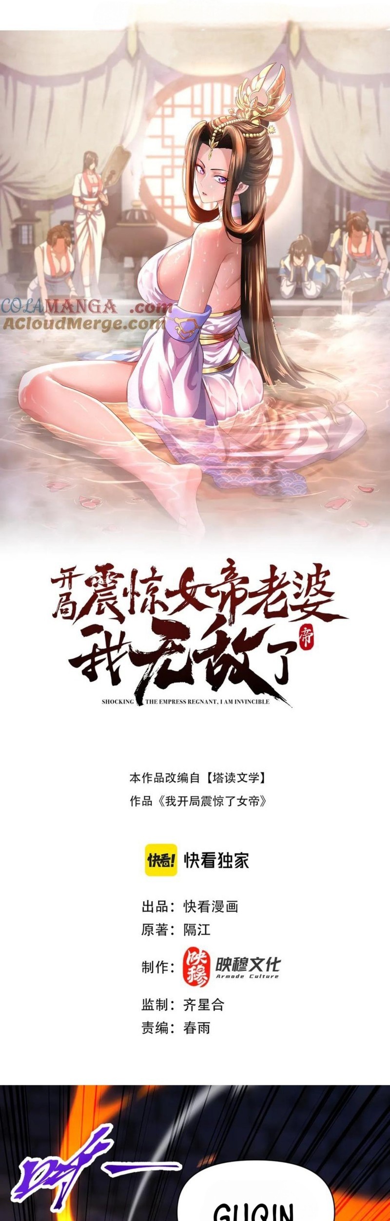 Baca Komik Invincible After Shocking My Empress Wife Chapter 77 Gambar 1