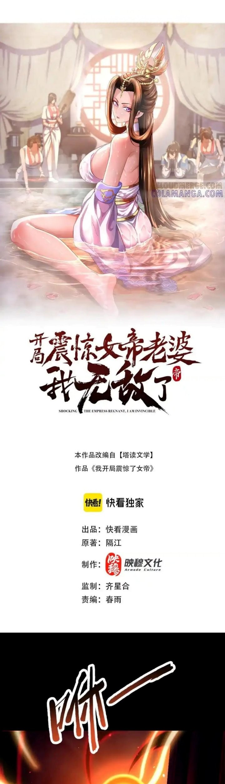 Baca  Invincible After Shocking My Empress Wife Chapter 87 Gambar 2