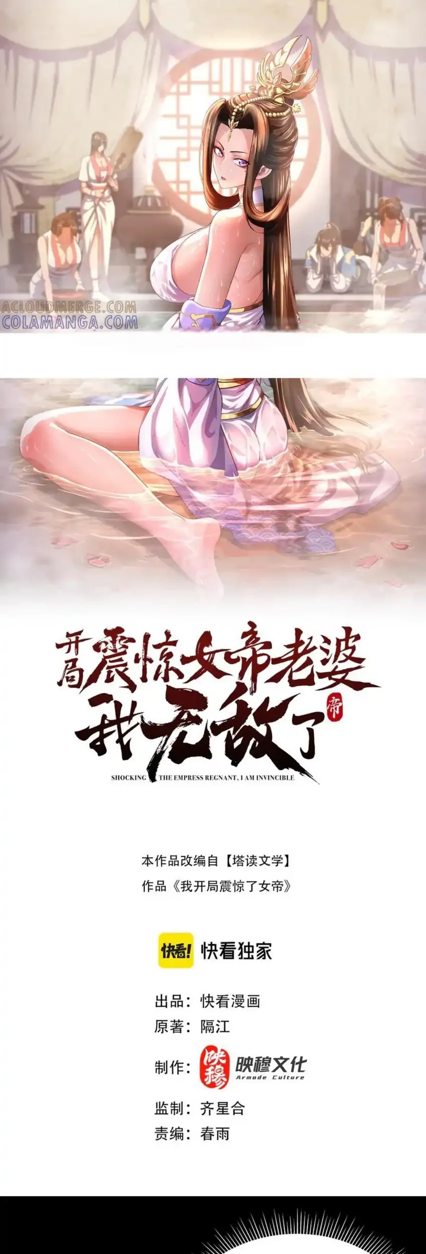 Baca  Invincible After Shocking My Empress Wife Chapter 90 Gambar 2