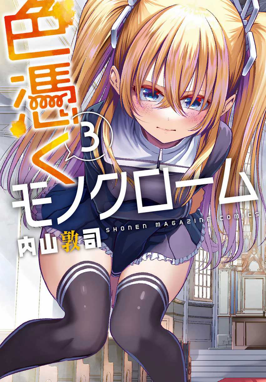 Baca Komik Irozuku Monochrome Chapter 26 Gambar 1
