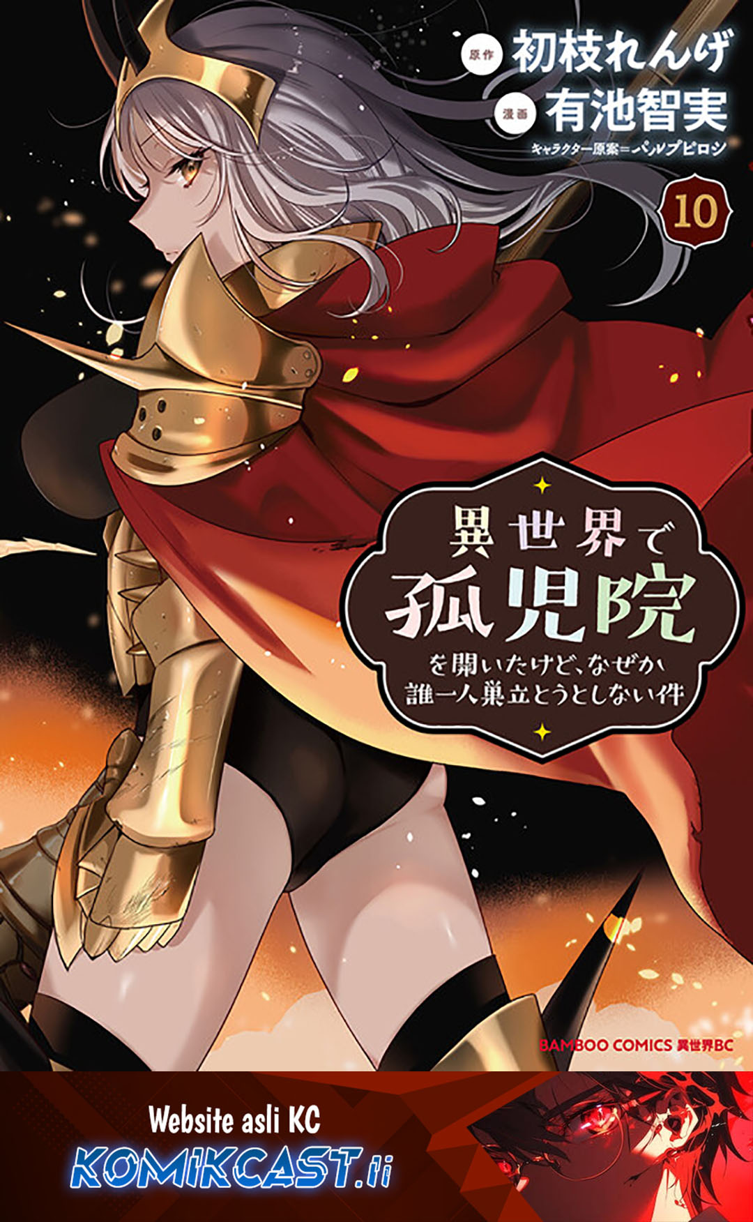 Baca Komik Isekai de Kojiin wo Hiraita kedo, Naze ka Darehitori Sudatou to Shinai Ken Chapter 66 Gambar 1