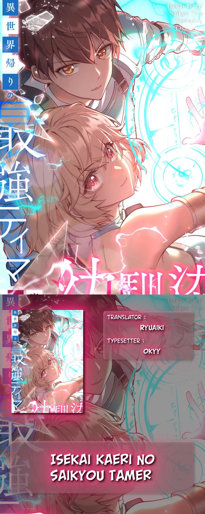 Baca Komik Isekai Kaeri no Saikyou Tamer, Tsukai ma wa Osananajimi Chapter 13 Gambar 1