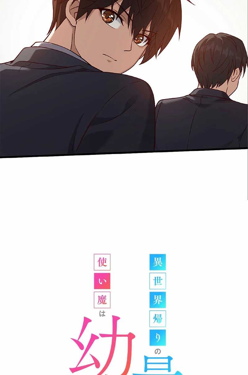 Isekai Kaeri no Saikyou Tamer, Tsukai ma wa Osananajimi Chapter 14 Gambar 8