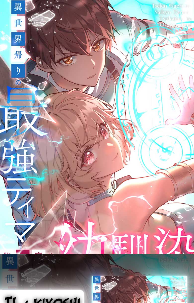 Baca Komik Isekai Kaeri no Saikyou Tamer, Tsukai ma wa Osananajimi Chapter 2 Gambar 1