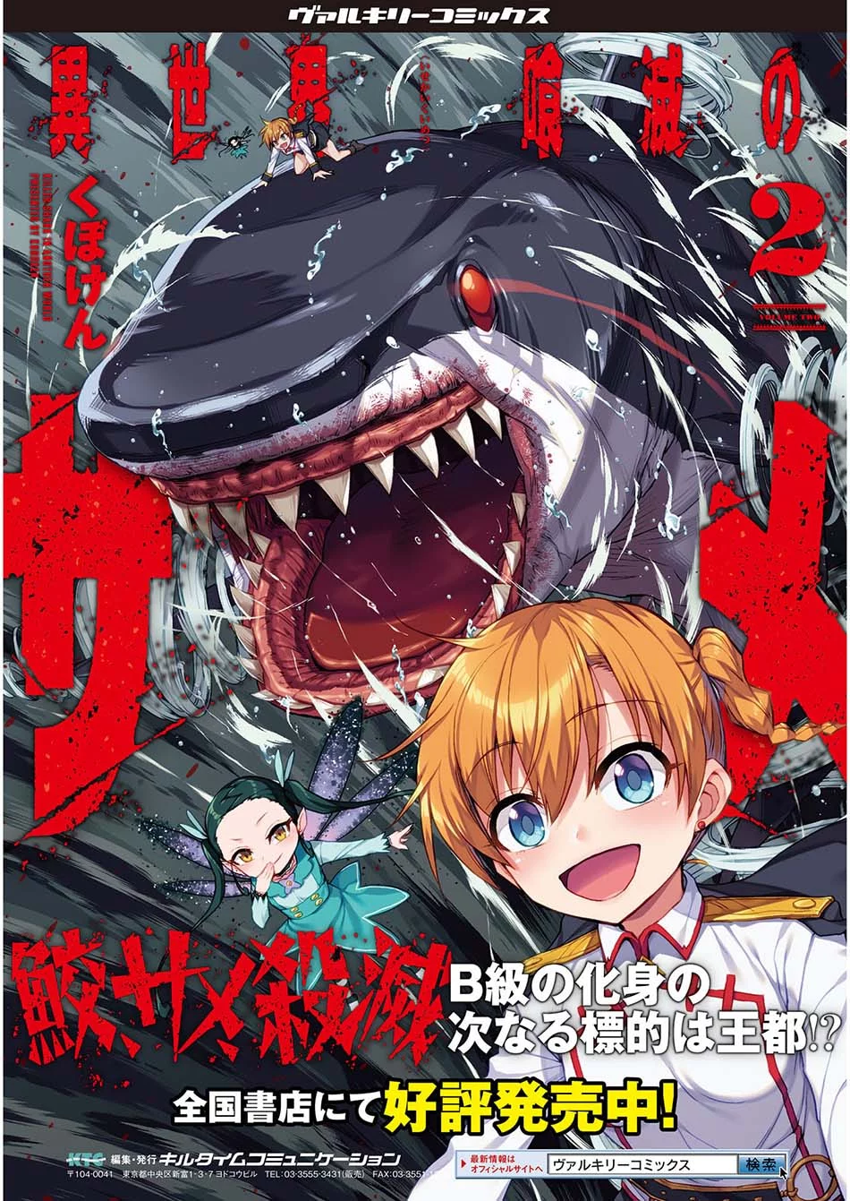 Isekai Kuimetsu no Same Chapter 12 Gambar 42