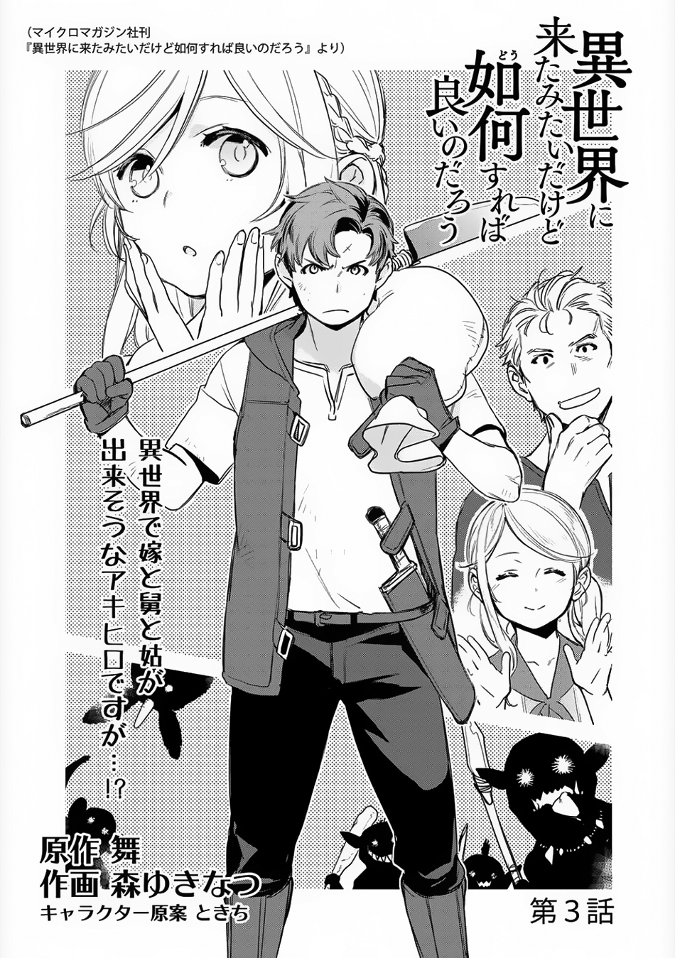 Baca  Isekai ni Kita Mitai dakedo Ikan Sureba Yoi no Darou Chapter 3 Gambar 2
