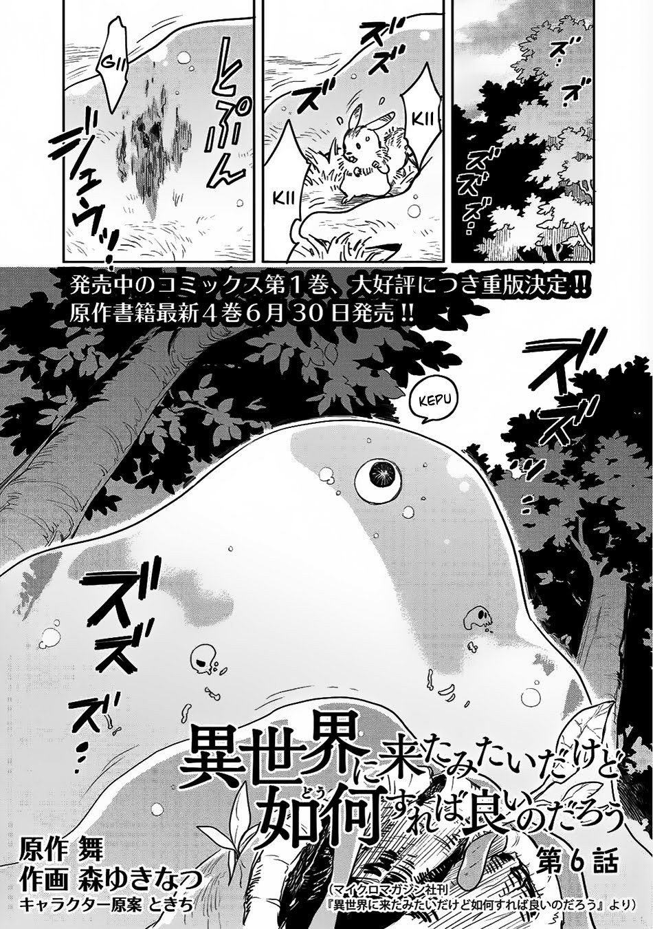 Baca  Isekai ni Kita Mitai dakedo Ikan Sureba Yoi no Darou Chapter 6 Gambar 2