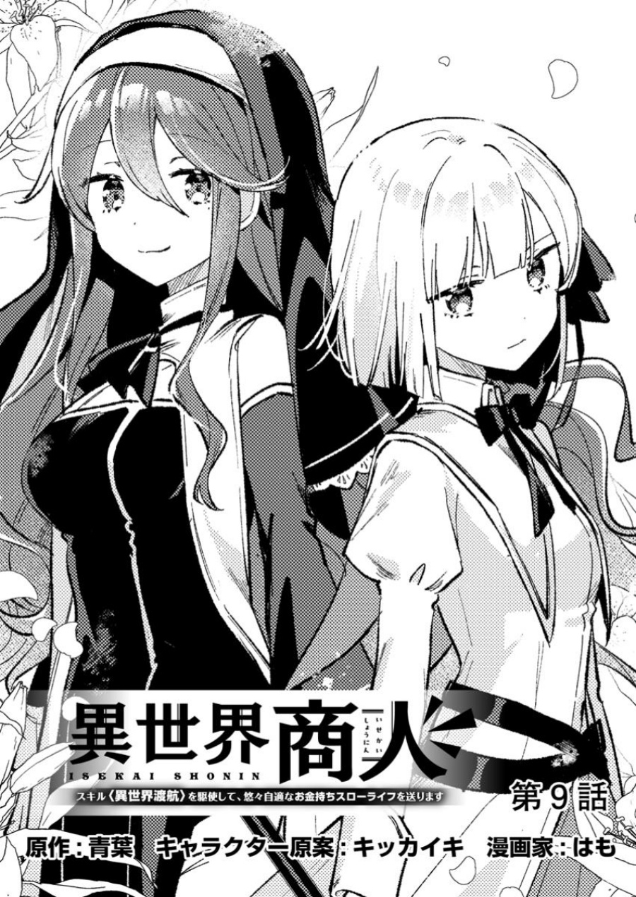 Baca Komik Isekai Shounin Skill wo Kushi Shite, Yuuyuu Jiteki na Okanemochi Slow Life wo Okurimasu Chapter 9.1 Gambar 1