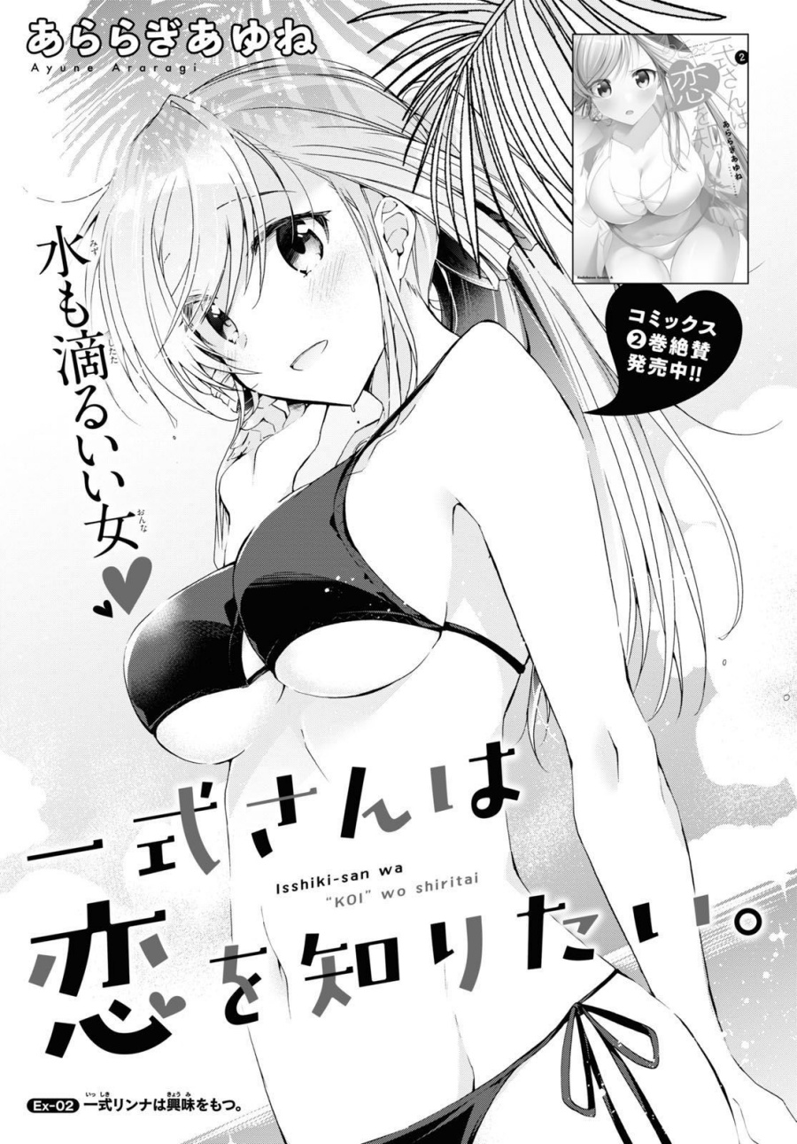 Baca  Isshiki-san wa Koi wo Shiritai Chapter 12.5 Gambar 2
