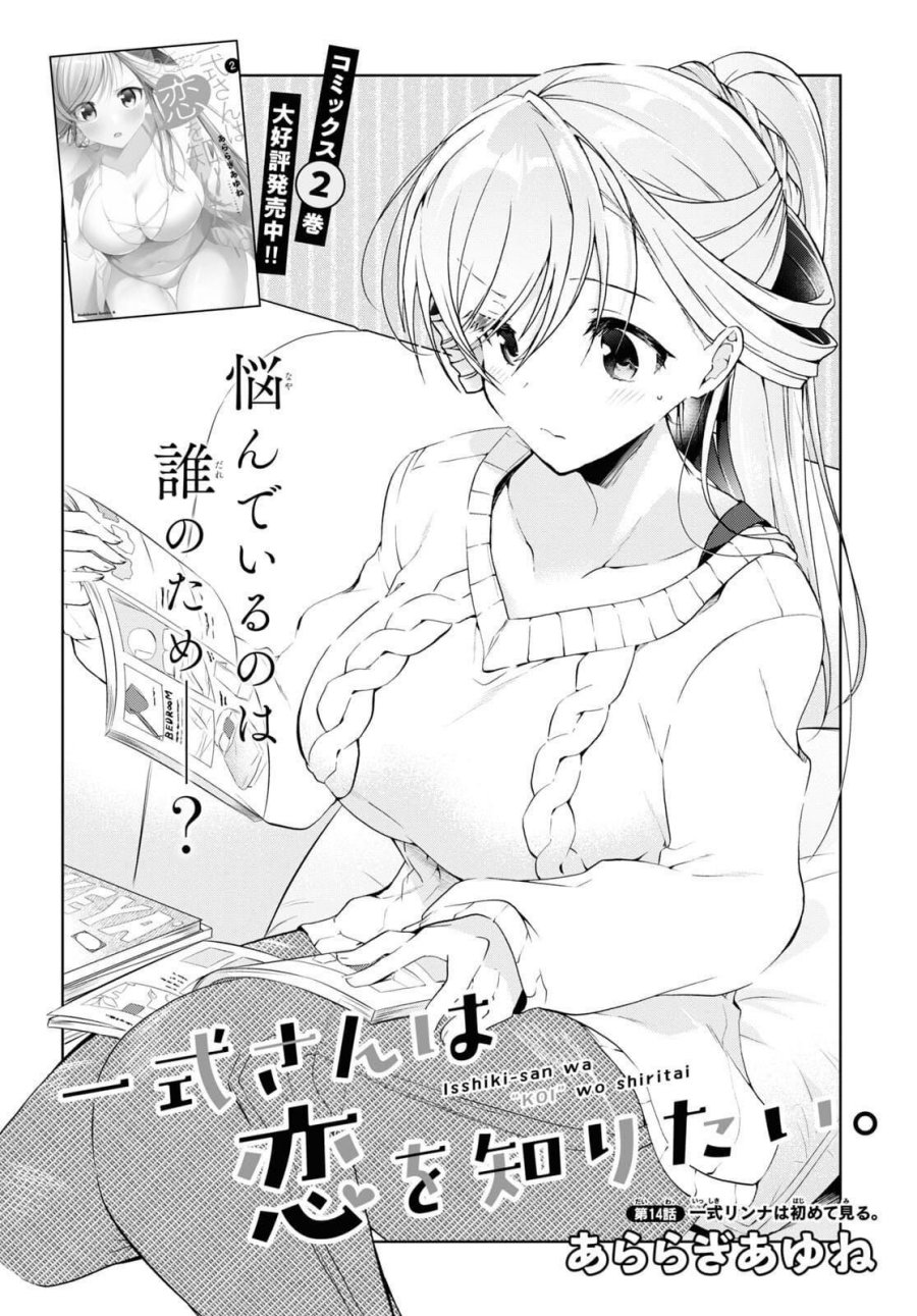 Isshiki-san wa Koi wo Shiritai Chapter 14 Gambar 5