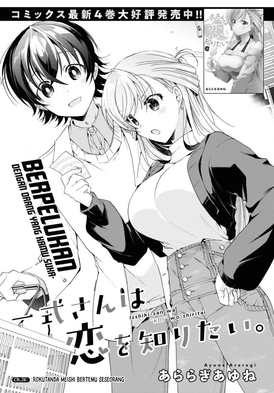 Baca  Isshiki-san wa Koi wo Shiritai Chapter 26 Gambar 2
