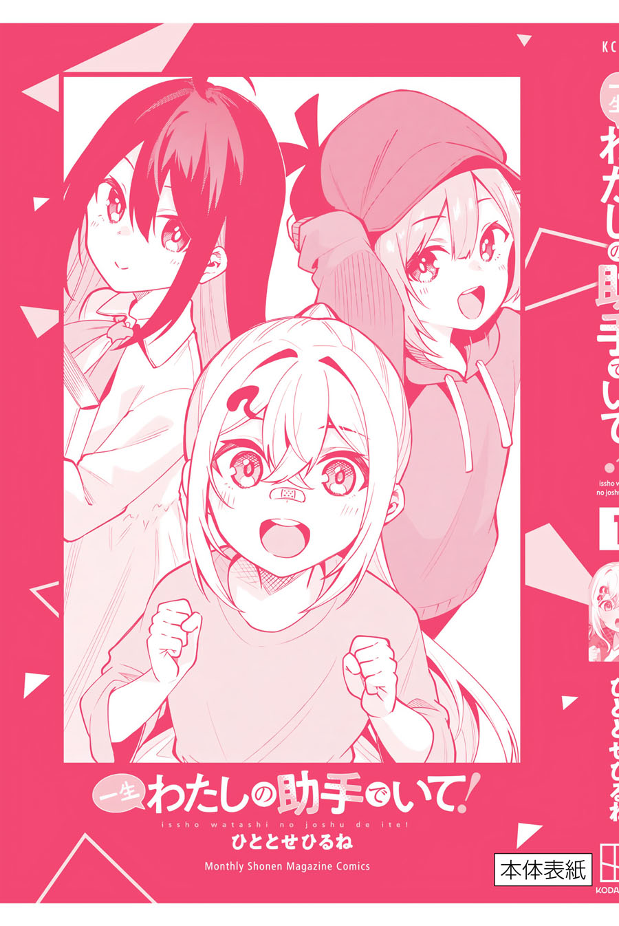 Issho Watashi no Joshu de ite! Chapter 6.5 Gambar 10