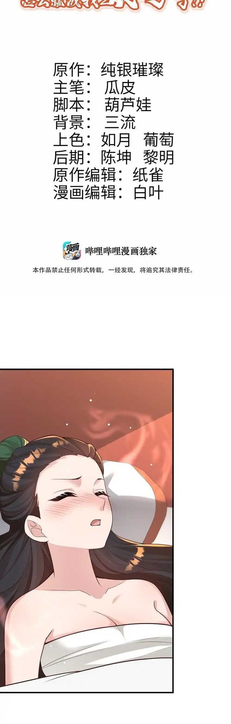 Baca It’s Just Fortune-Telling, How Did the Nine-Tailed Demon Emperor Become My Wife?! Chapter 10 Gambar 2