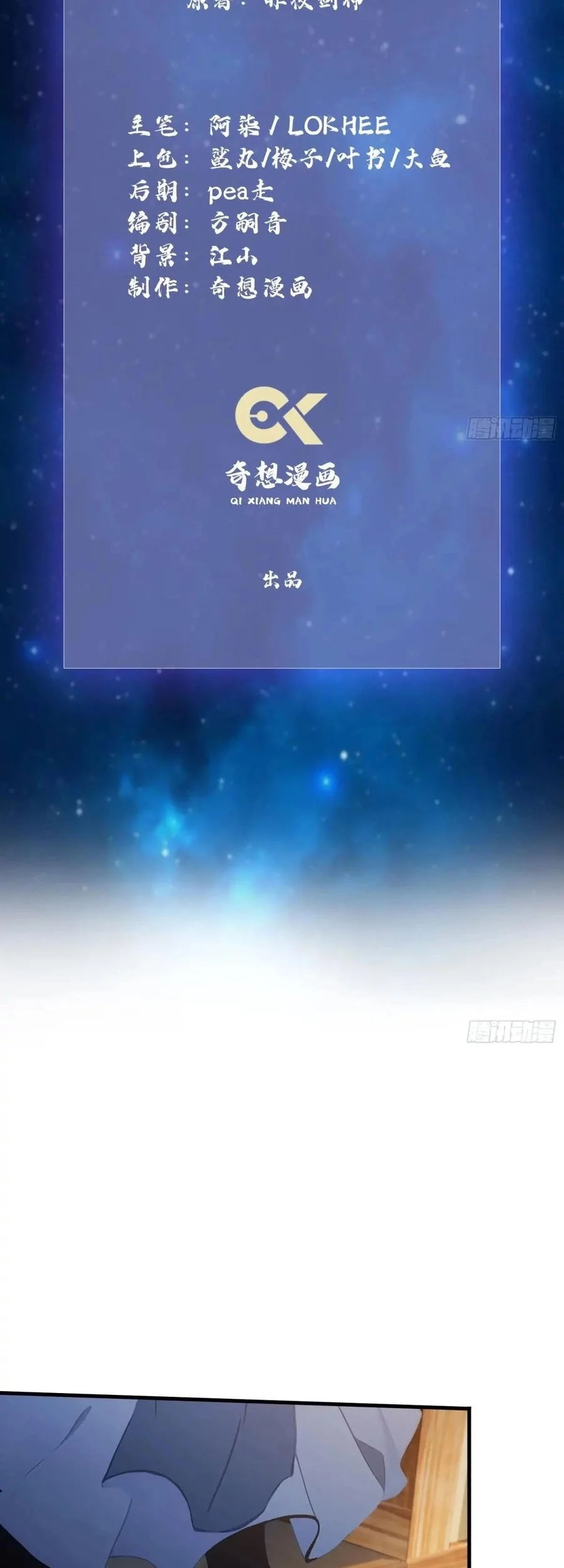 It Turns Out That I Have Been Invincible For A Long Time Chapter 100 Gambar 3