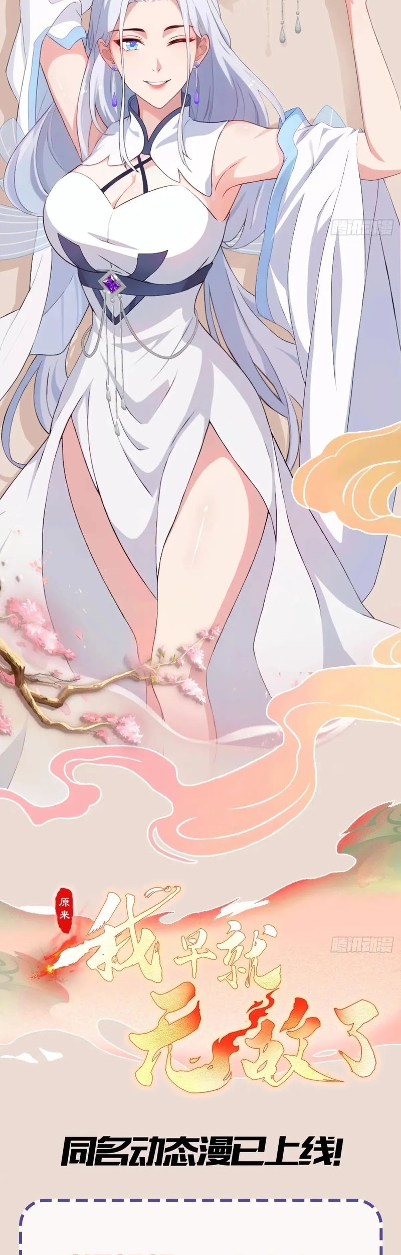 It Turns Out That I Have Been Invincible For A Long Time Chapter 103 Gambar 26