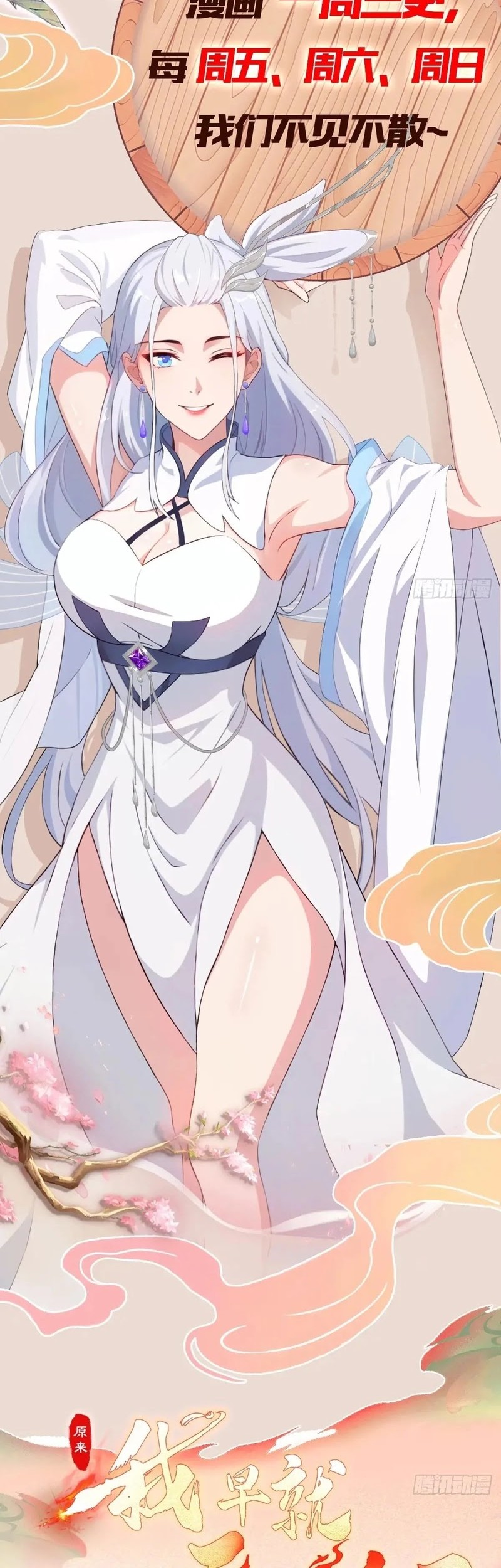 It Turns Out That I Have Been Invincible For A Long Time Chapter 104 Gambar 26