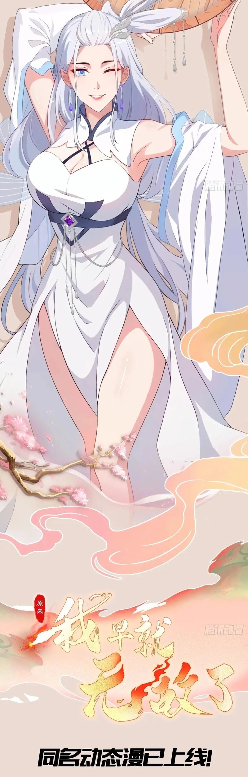 It Turns Out That I Have Been Invincible For A Long Time Chapter 108 Gambar 25